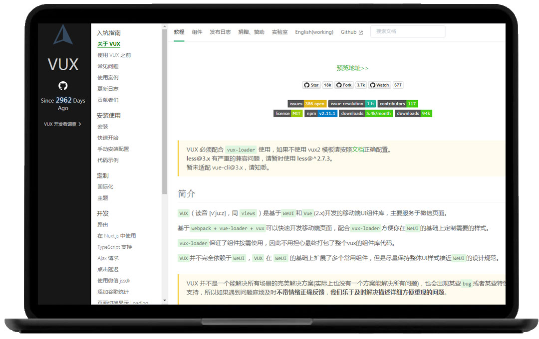 一款专为移动端打造的UI组件库——VUX中文文档官网介绍
