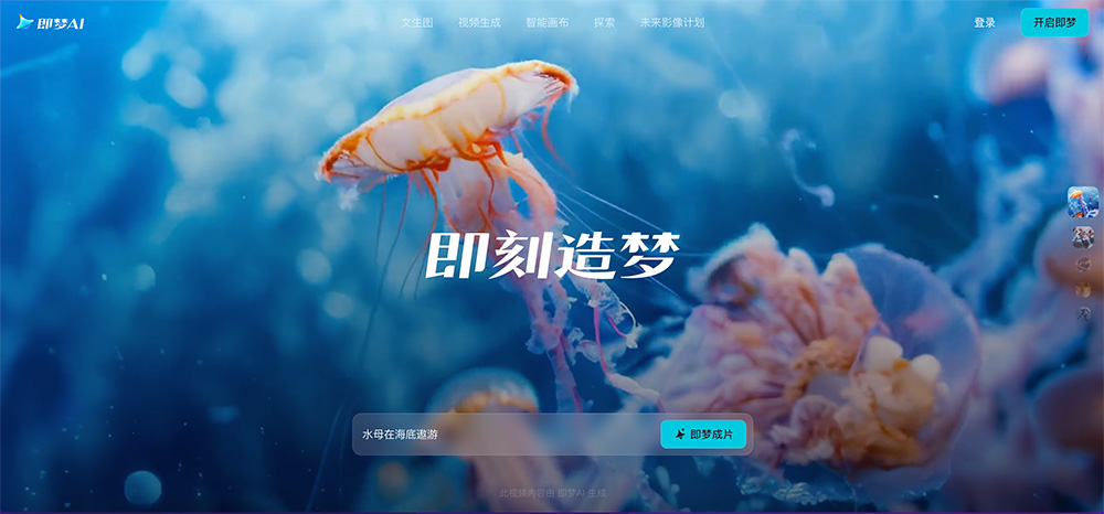 即梦AI:文生图、文生视频,解锁创作新境界
