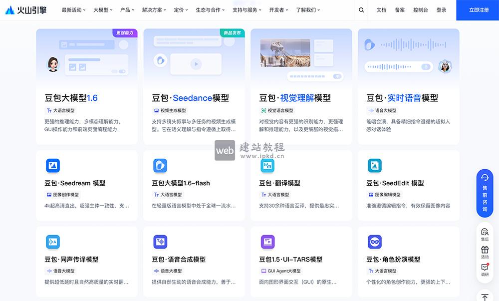 豆包大模型1.6-vision:支持Responses API,能自主调用工具如定位/剪裁/点选/画线等