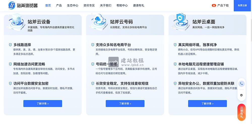 站斧浏览器官网下载地址,跨境卖家专用浏览器