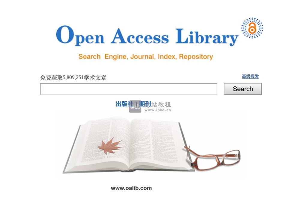 OA图书馆:一个致力于让中国人免费获得高质量文献的在线平台