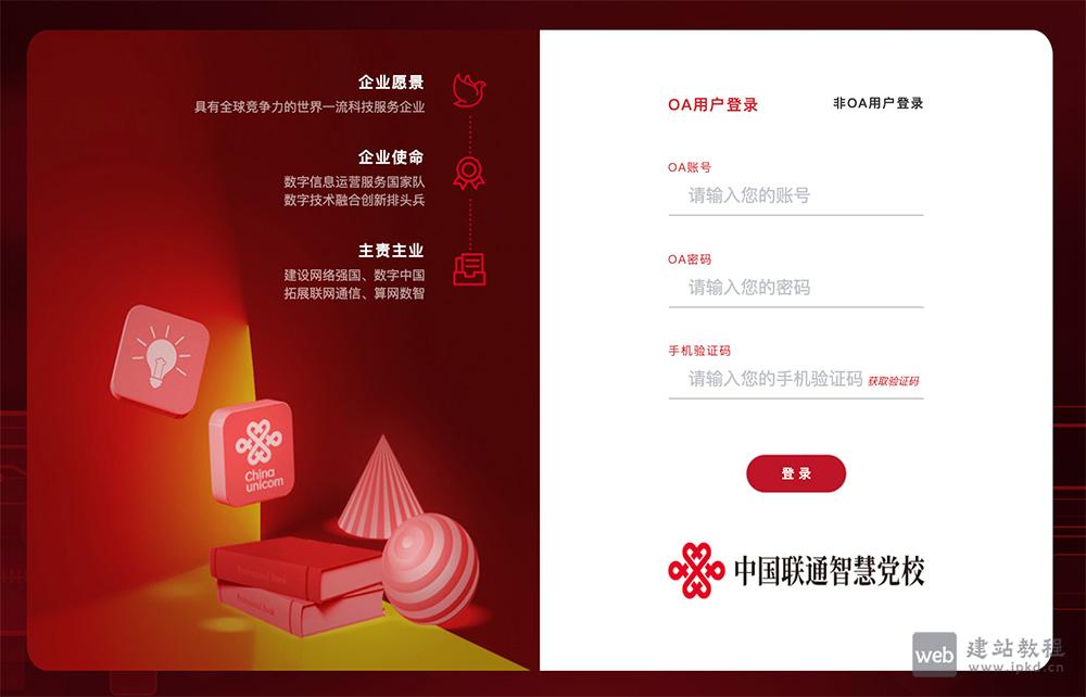 中国联通智慧党校线上入口,一个网络培训平台