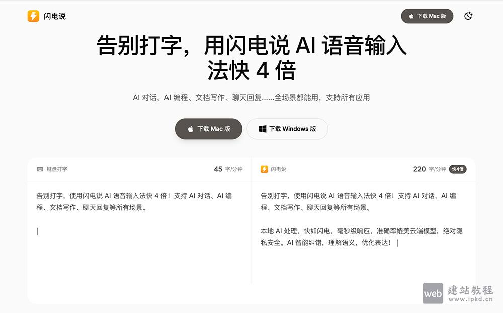 闪电说:一款端侧AI语音输入法,比传统键盘打字快4倍