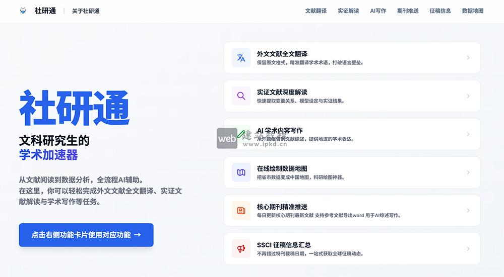 社研通:专注于服务文科研究生的多模态AI学术写作工具