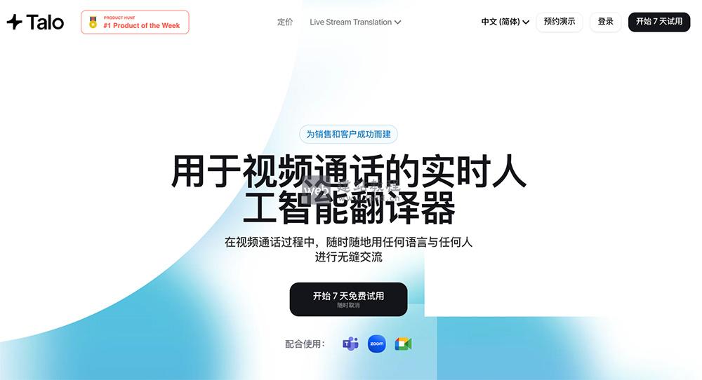 Talo:一款支持60多种语言的AI实时语音翻译工具