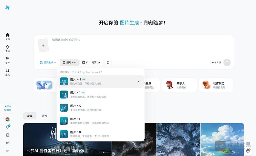 Seedream 4.5模型使用入口,火山方舟、豆包、即梦AI等平台直接体验