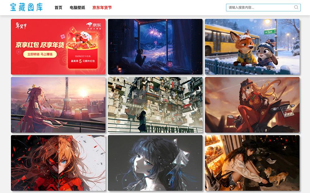 宝藏图库官网使用入口,提供海量的动漫、美女高清壁纸资源