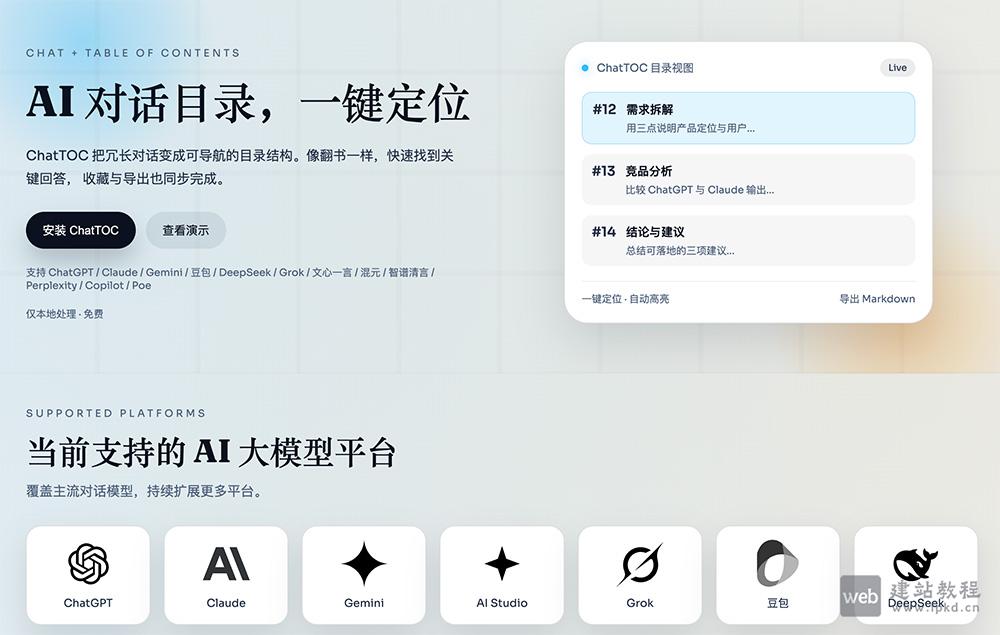 ChatTOC:AI对话目录导航浏览器插件,高效管理多平台聊天记录