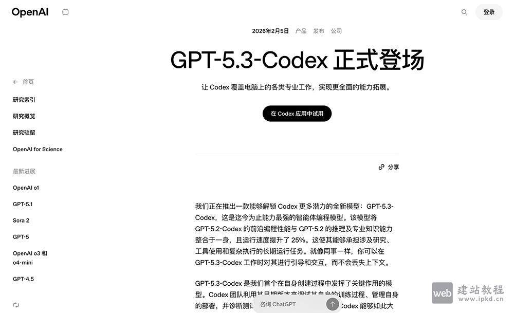 OpenAI放大招!GPT-5.3-Codex性能登顶,速度飙升25%成开发者最强协作者