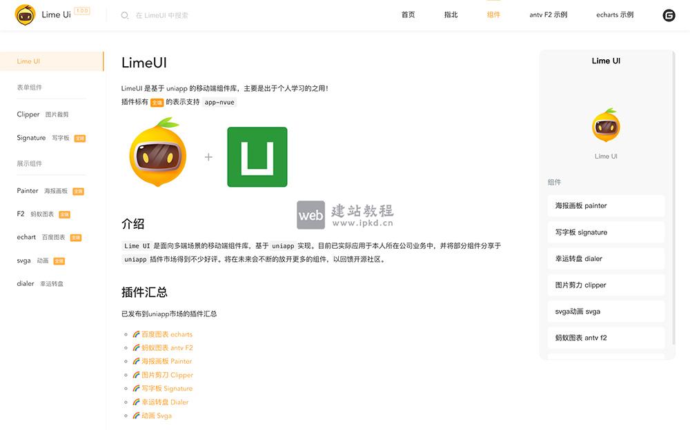 Lime UI官网使用入口,一款基于uniapp的移动端组件库