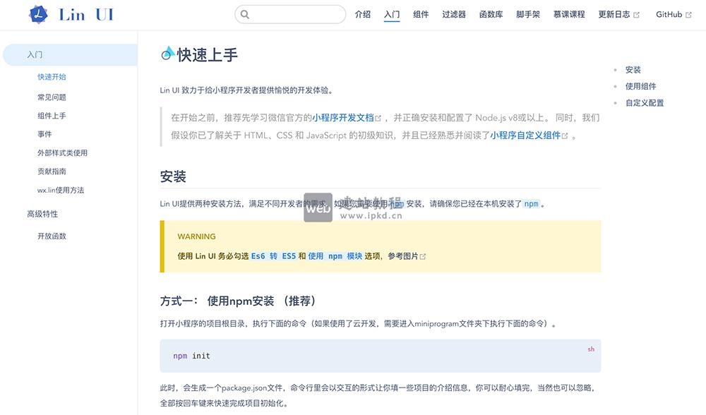 Lin UI官网使用入口,基于微信小程序原生语法 实现的组件库