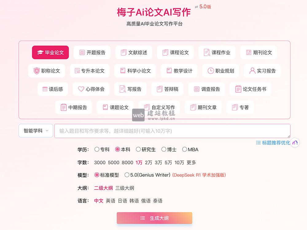 梅子Ai论文应用功能特点介绍及官方网址入口