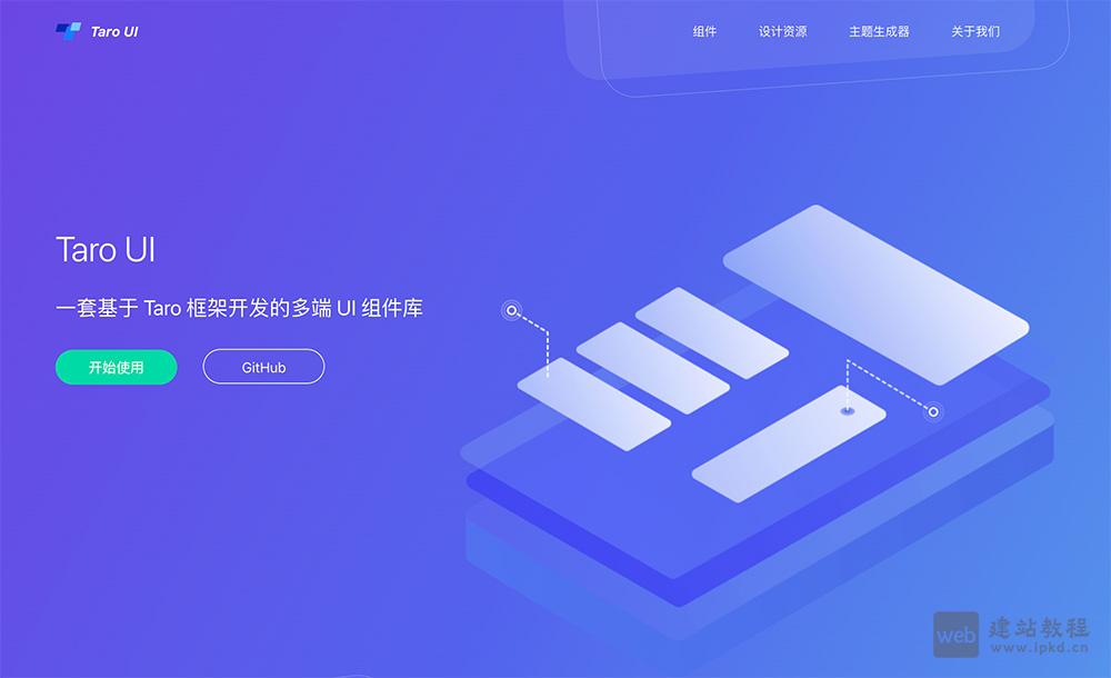 Taro UI组件官网使用入口,一套基于Taro框架开发的多端UI组件库