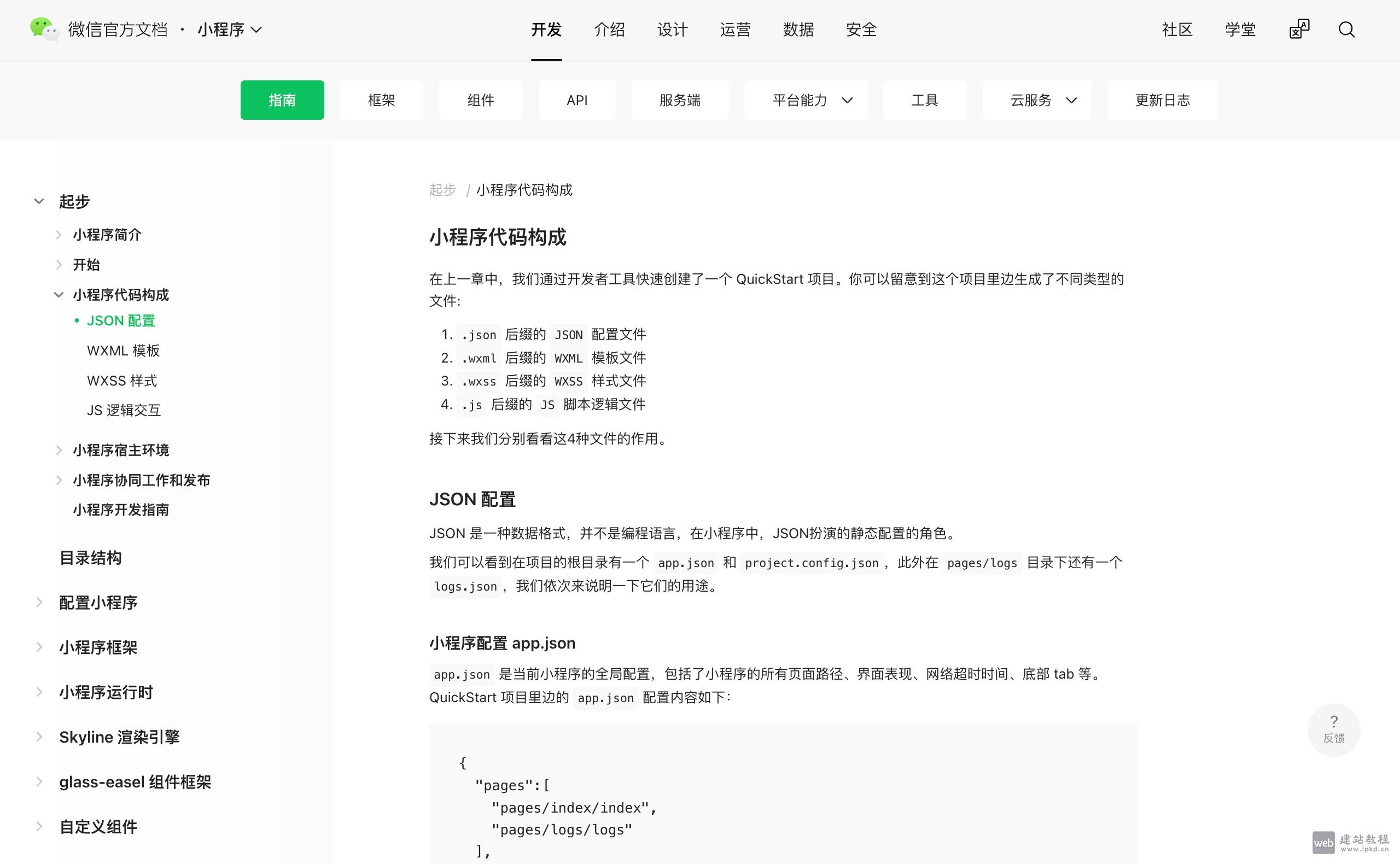 微信小程序官方模版使用入口,快速搭建合规/稳定/体验统一的小程序