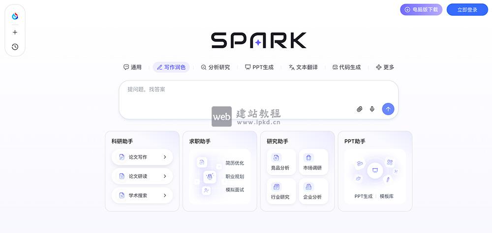 讯飞星火X2模型官网入口,科大讯飞依托全国产算力训练的新一代大模型