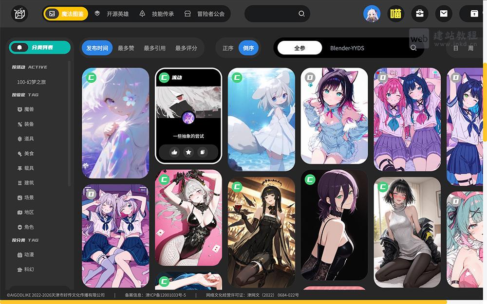 AIGODLIKE官网使用入口,一个开源的AI冒险社区与平台