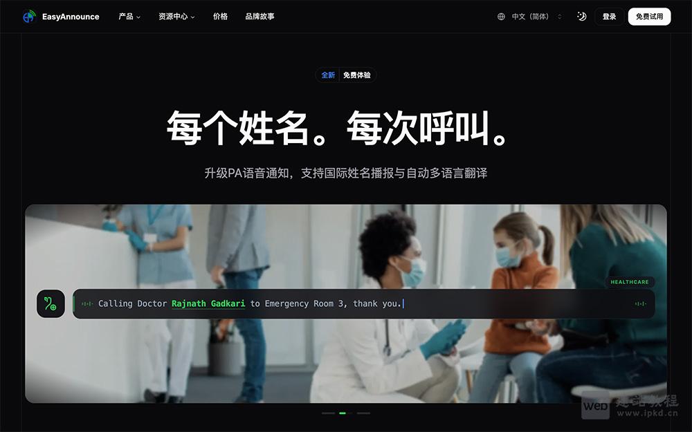 EasyAnnounce官网使用入口,精准解决人工播报不统一、AI语音助手误读生僻姓名等行业痛点