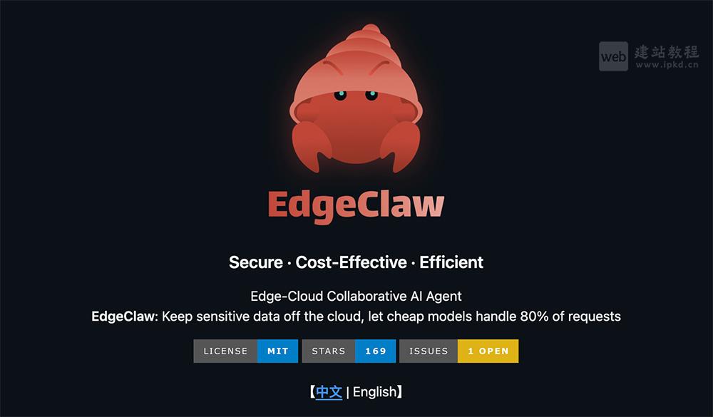 EdgeClaw AI智能体框架使用入口,面壁智能联合清华、OpenBMB等机构推出的开源AI智能体框架