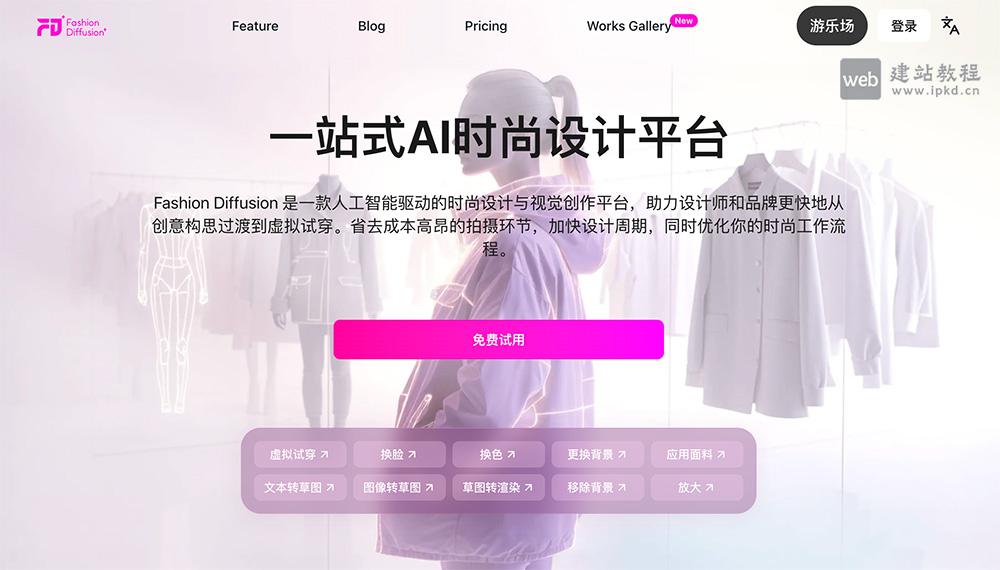 Fashion Diffusion AI官网 - 一键生成高清服装设计图,单款设计可节省3–5小时