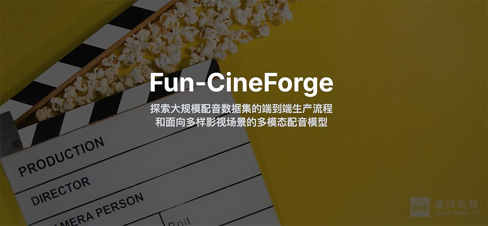 Fun-CineForge模型使用入口,通义实验室开源的影视级多模态配音大模型