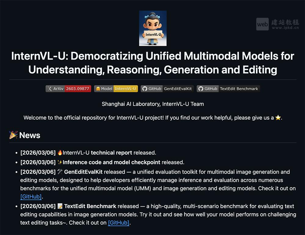 InternVL-U模型使用入口,4B参数轻量化统一多模态模型