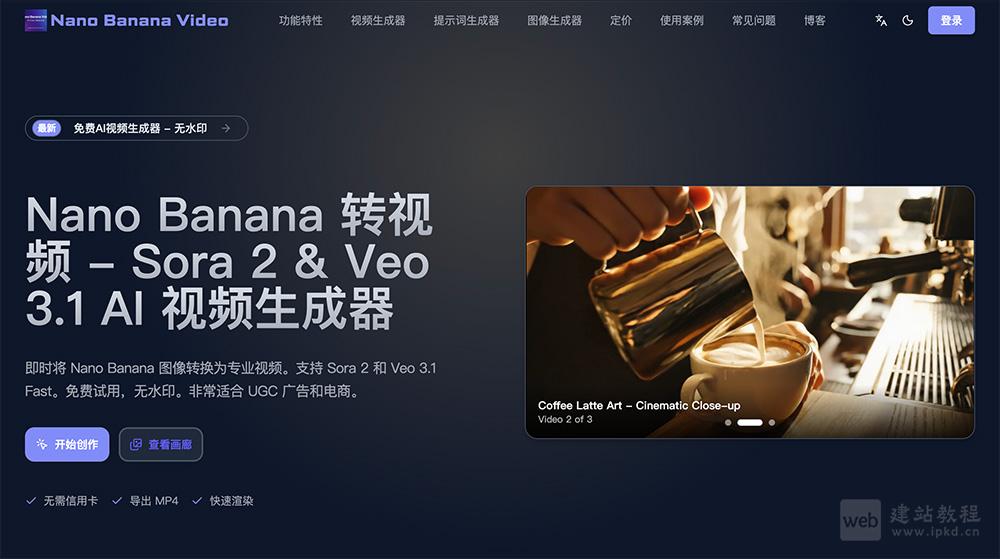 nana banana video模型使用入口,集成Nano Banana等多款主流AI创作工具