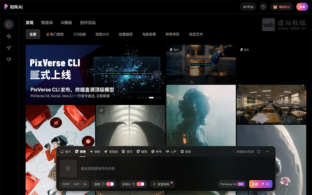 PixVerse V6模型官网 - 爱诗科技全新一代AI视频生成模型