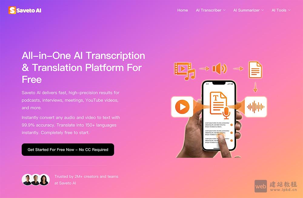 Saveto AI使用入口地址 - 一款专注于转录和翻译服务的AI工具