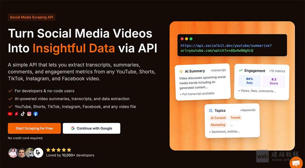 SocialKit官网使用入口,覆盖视频摘要、转录、数据提取等全功能