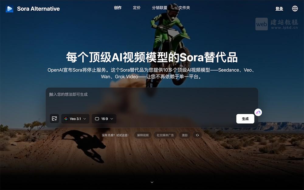 Sora Alternative官网 - 每个顶级AI视频模型的Sora替代品