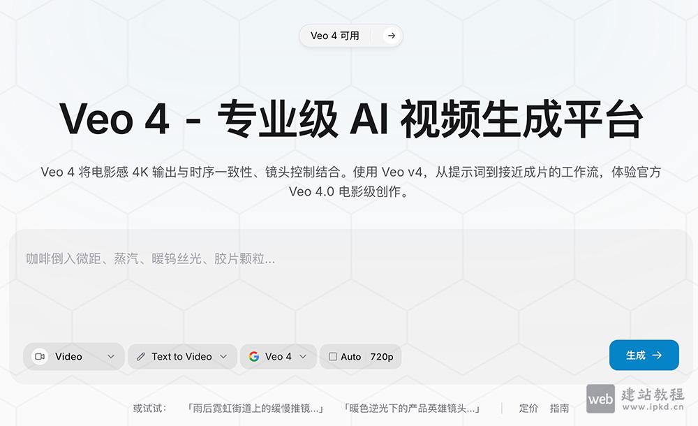 Veo4 AI官网 - 一款面向专业创作的专业级AI视频生成平台
