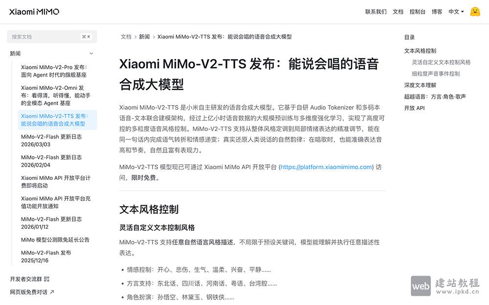 Xiaomi MiMo-V2-TTS语音合成大模型,覆盖东北话、四川话、河南话、粤语、台湾腔等
