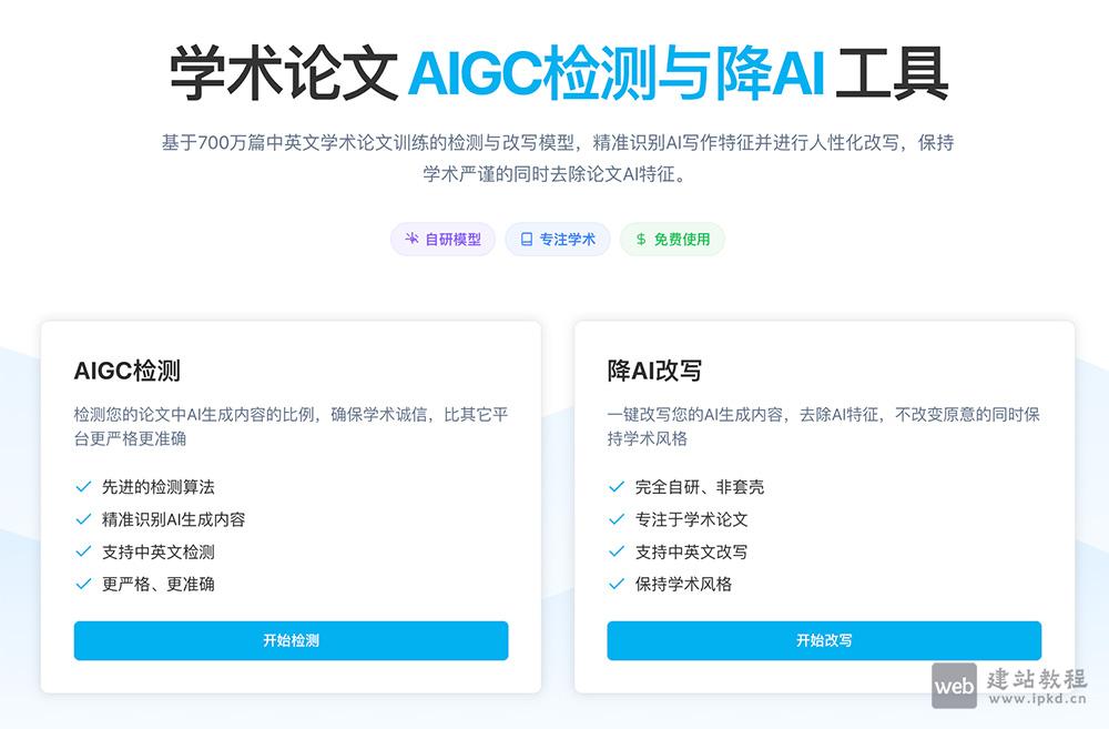 XYZ SCIENCE官网使用入口,学术论文领域的AIGC检测与降AI工具