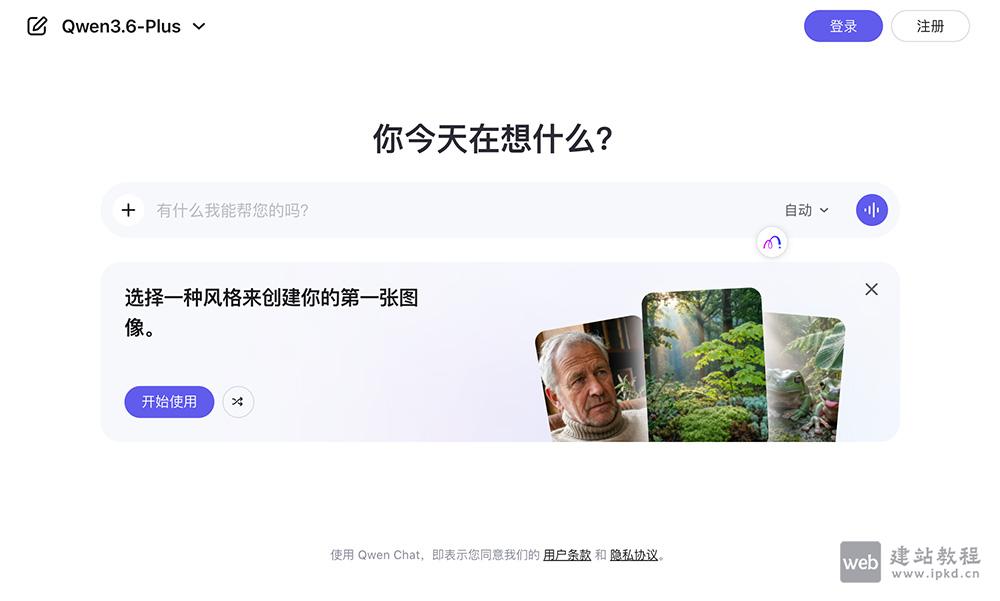 Qwen3.6-Plus编程模型 - 阿里通义重磅Agent编程模型,百万上下文+超强编码智能体